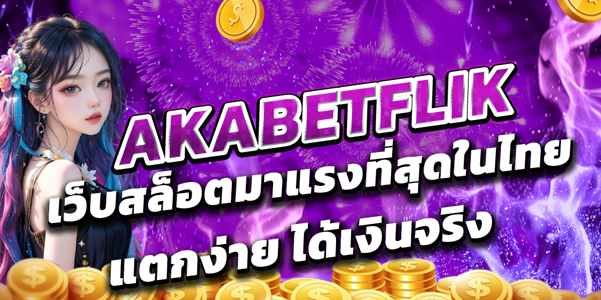 AKABETFLIK